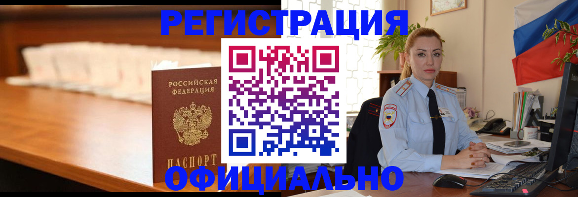 регистрация в Моздоке