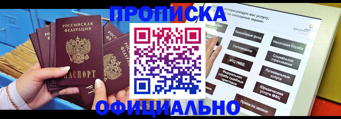 купить прописку в Моздоке