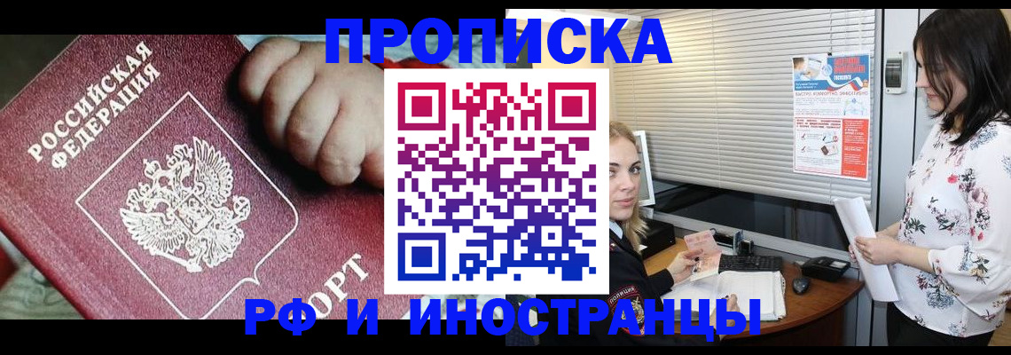 прописка в квартире в Моздоке