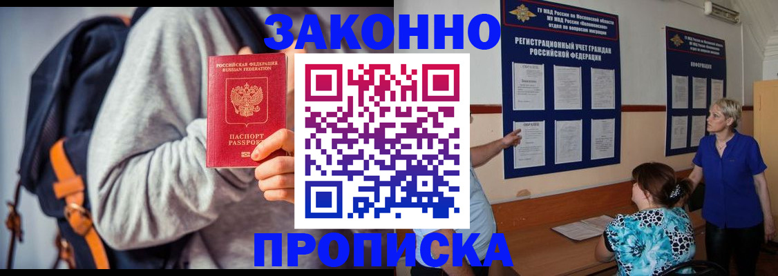 временная регистрация в Моздоке