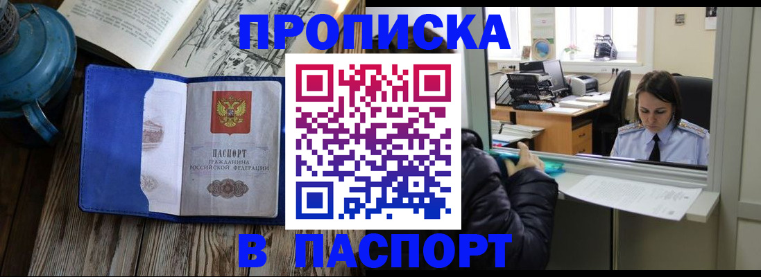 прописка гарантия в Моздоке