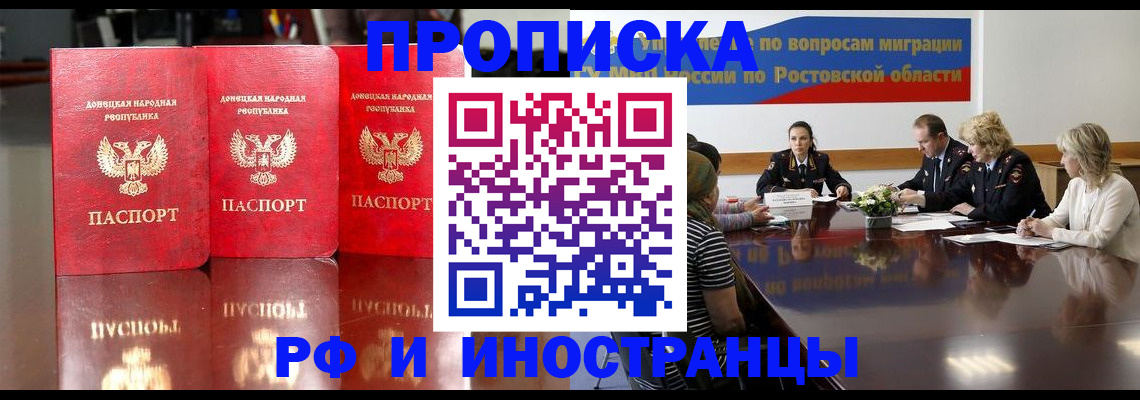 прописка гарантия в Моздоке