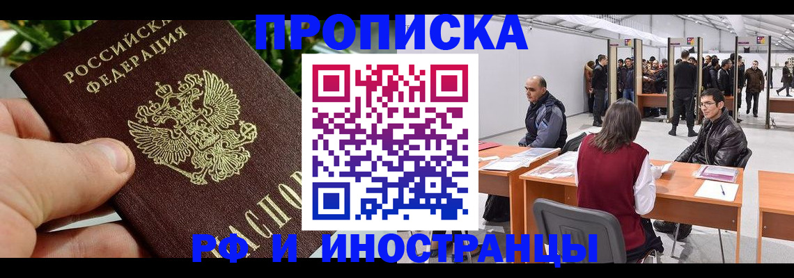 прописка штамп в Моздоке